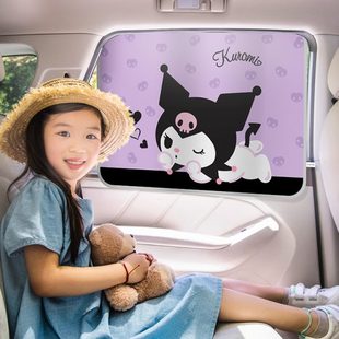 隐私遮阳帘卡通儿童侧窗防晒隔热遮光帘 库洛米汽车窗帘磁吸轨道式