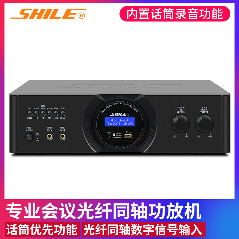狮乐OK-555B家庭娱乐卡拉OK功放 会议音响光纤同轴蓝牙功率放大器