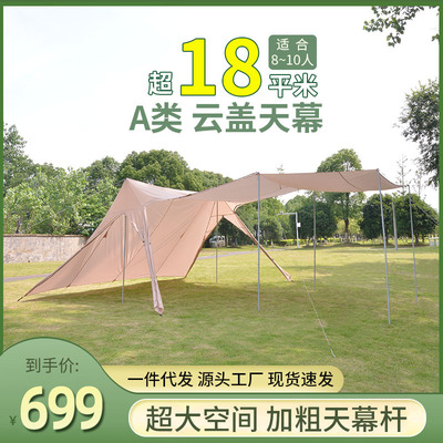 【现货】户外云盖A塔天幕庇护所野营双峰露营帐篷秋季遮阳棚天幕