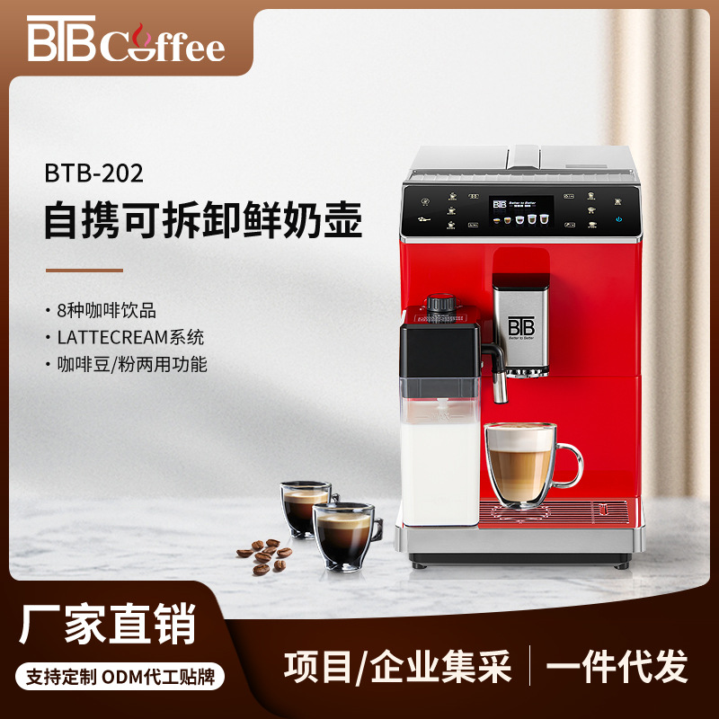 宝路通BTB-202家用小型办公全自动咖啡机 奶咖黑咖现磨奶泡一体机