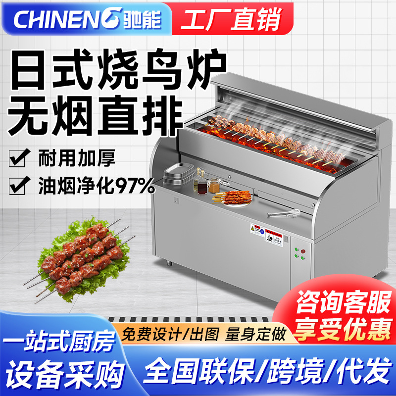 驰能日式烧鸟炉商用碳烤炉炭火台下排风油烟净化一体烧烤店专用