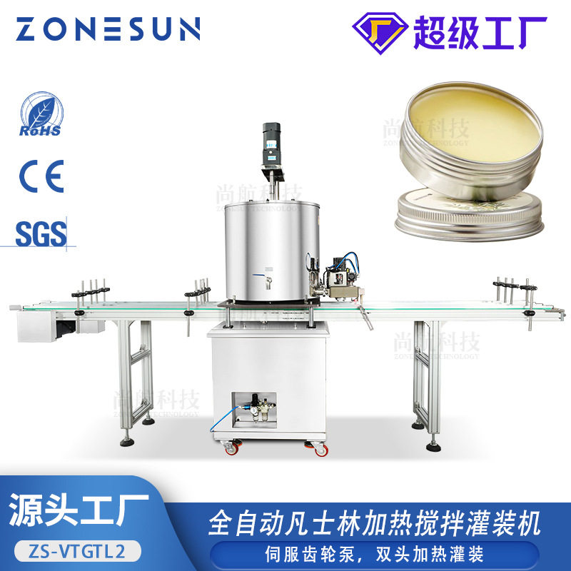 ZONESUN自动双头加热搅拌灌装机香薰蜡凡士林加热伺服齿轮泵罐