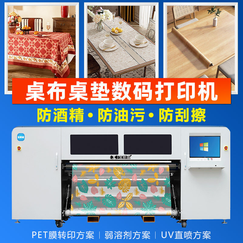 桌布数码打印机PVC桌垫隔油防水免洗茶几垫纱线布皮革pet膜打印机,个性定制/设计服务/DIY,照片冲印/小卡定制,淘宝优惠券,粉丝福利购,淘宝优惠卷