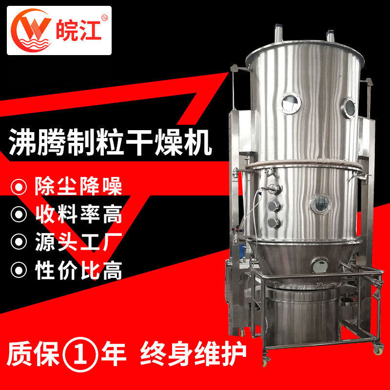 板蓝根冲剂颗粒沸腾制粒机紫薯粉末安琪效母沸腾干燥制粒机
