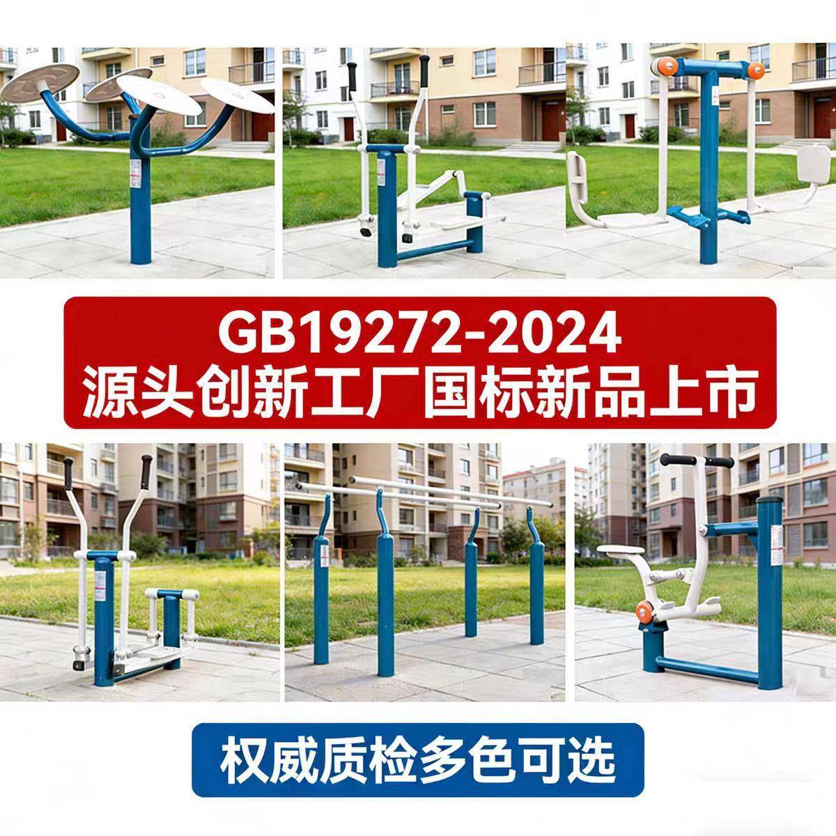 户外健身器材公园广场室外健身路径新国标2024标准体育器材大全