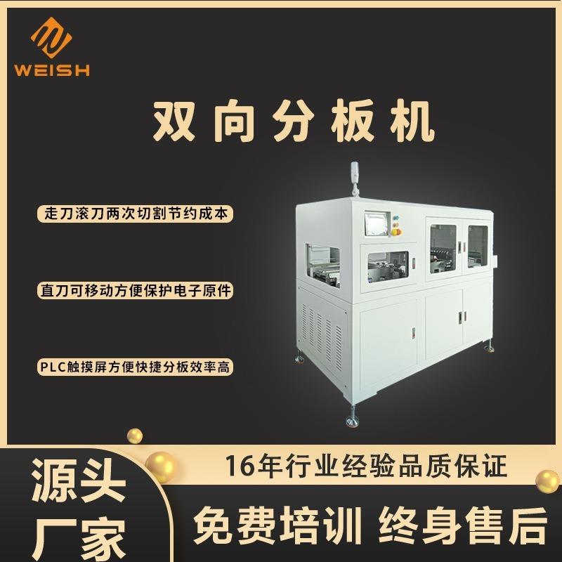 SMT全自动双向分板机横向纵向双向全自动裁切机PCB板铣刀切板机