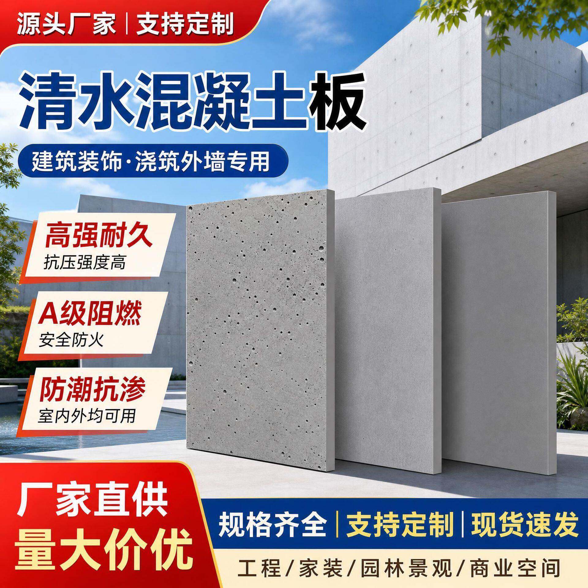 清水混凝土板混凝土清水板建筑装饰浇筑外板墙面装饰仿清水板