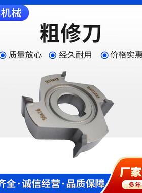 佛山厂家木工机械配件粗修刀精修刀全自动封边机金刚石封边修边刀