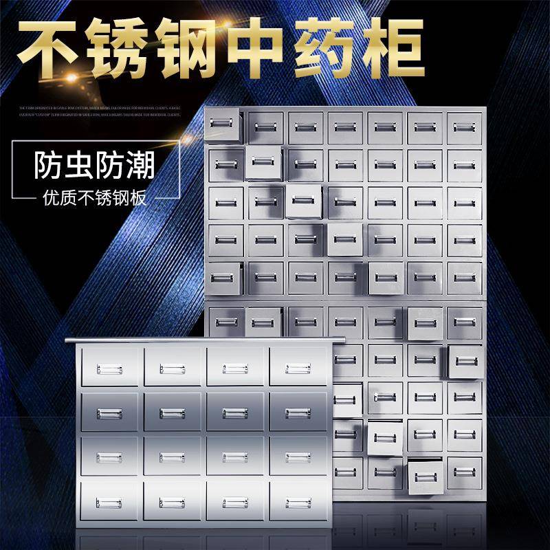 加厚不锈钢中药柜调剂台诊所中医多抽草药柜药店简易经济型中药橱