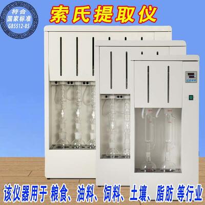 脂肪测定仪索氏提取仪索氏抽提器数显食品粮食饲料油料