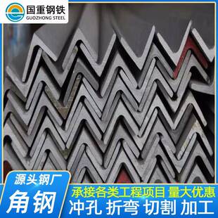 佛山角钢现货q355b镀锌角钢不等边角钢角钢冷弯切割加工冲孔