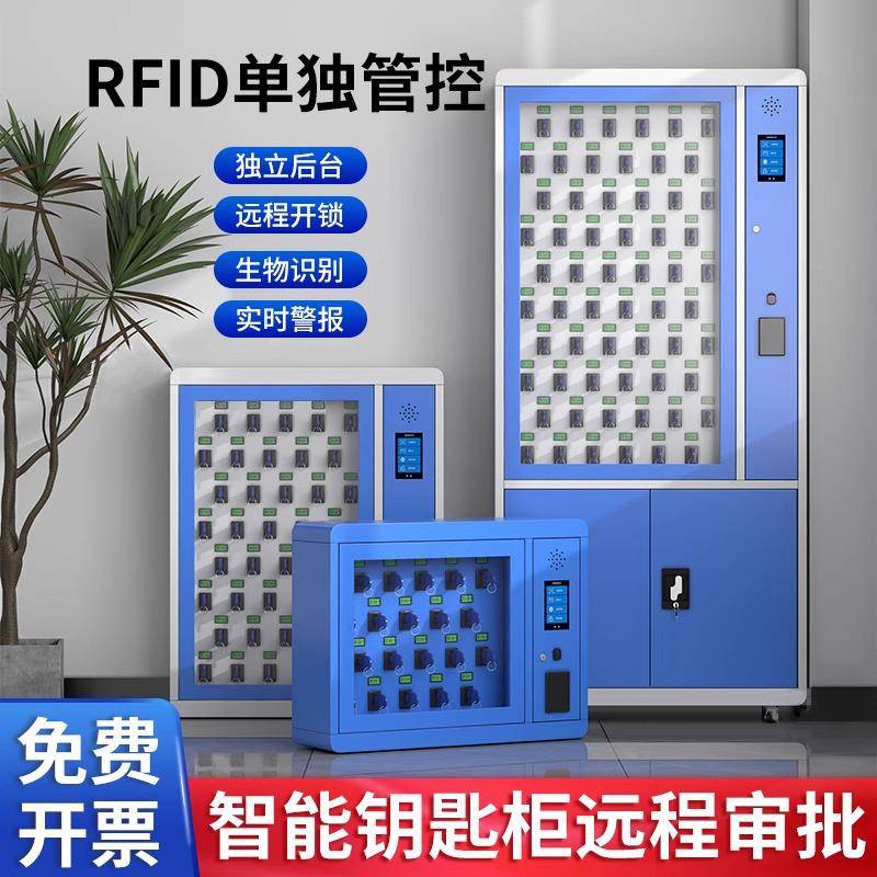 物业房产公车智能钥匙柜汽车钥匙管理柜RFID指纹刷卡钥匙箱保管箱