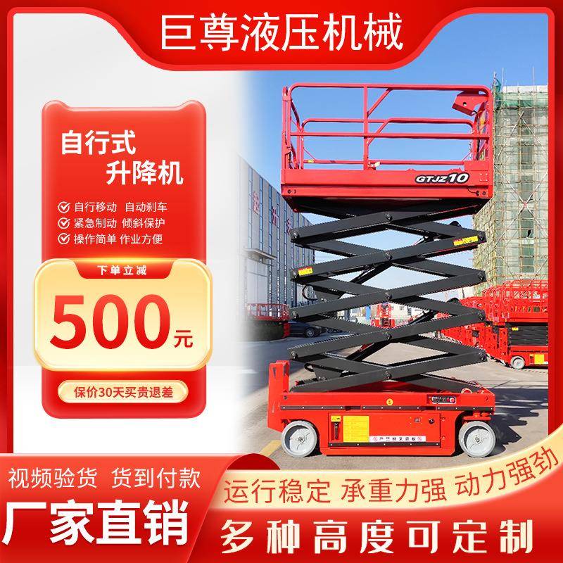 电动液压剪叉式移动升降机小型高空作业登高车全自行走升降平台