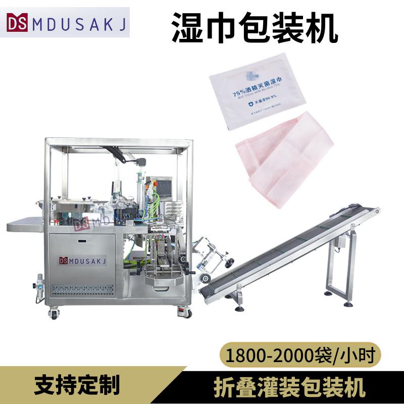 全自动面膜折棉入袋灌液封口机多功能包装机美容敷料包装机