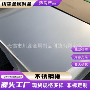 2507不锈钢板现货201316L310S不锈钢冷轧板可镜面拉丝切割