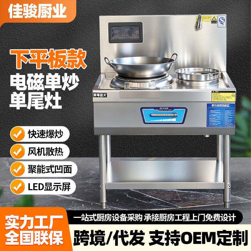 下平板款电磁炒尾灶商用大锅灶餐厅饭店用电磁灶大功率电炒炉