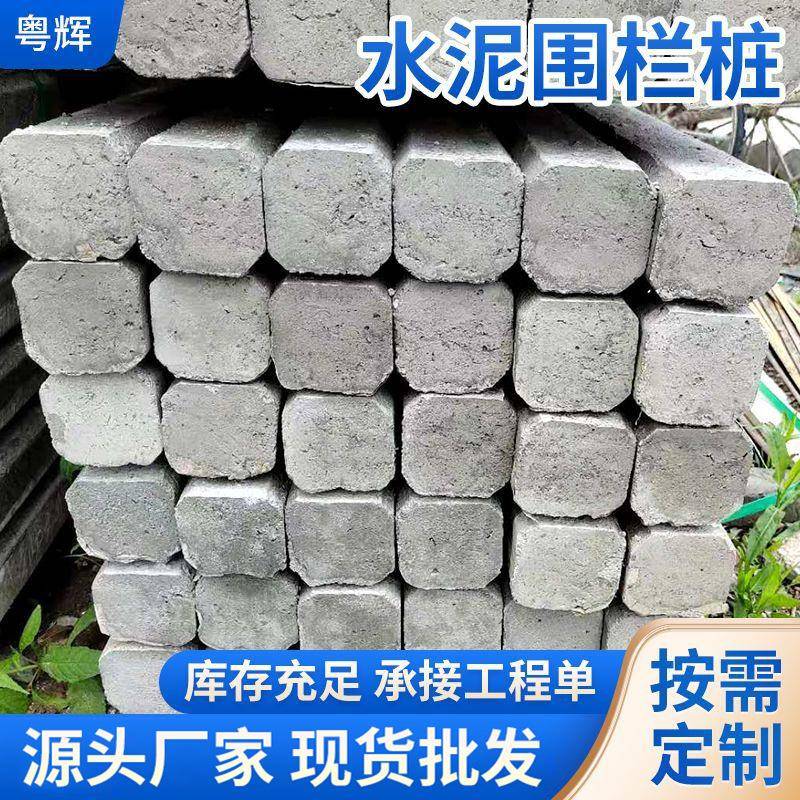 水泥围栏桩火龙果猕猴桃水泥大棚立桩果园加固水泥方桩围栏水泥桩