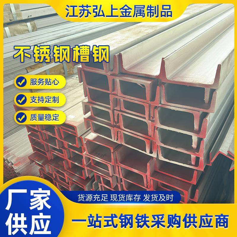 304/316L不锈钢槽钢建筑幕墙可折弯焊接不锈钢桥架304不锈钢桥架