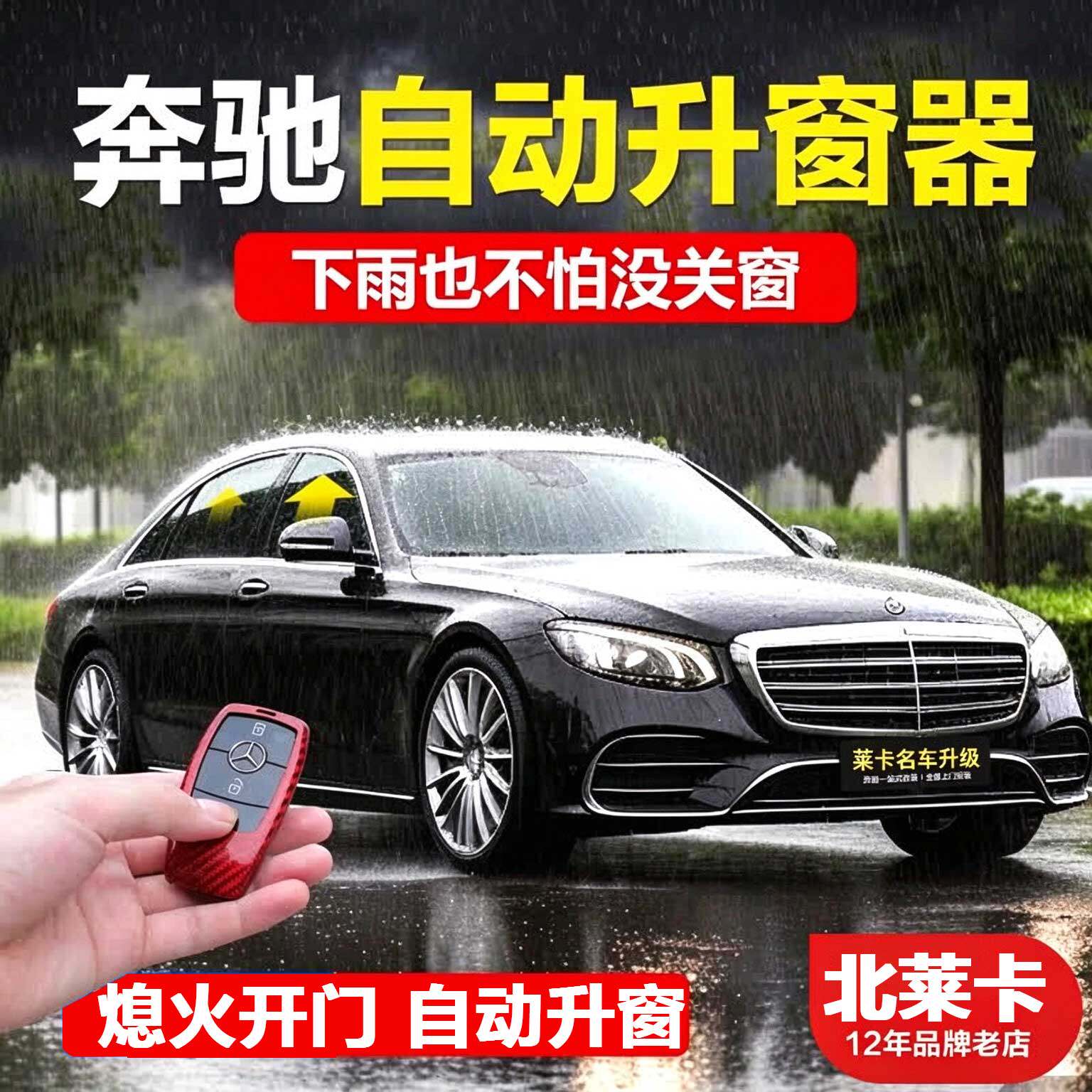 适用于奔驰C级E级S级GLC自动升窗