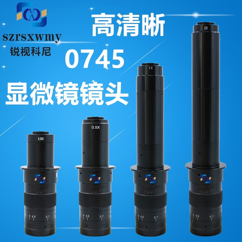 高清10A电子数码显微镜头0745单筒手动变倍CCD放大镜工业变焦镜头