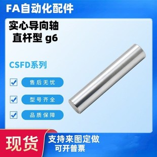 直杆型导向轴 上 1L0 基本型CSFD L10隆