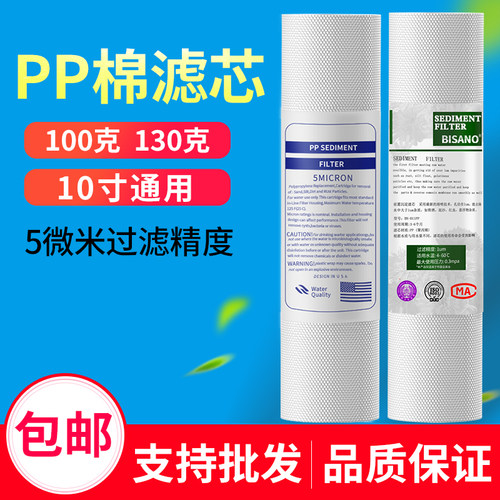 10寸PP棉滤芯家用净水器前置过滤棉直饮过滤器十寸1微米通用配件