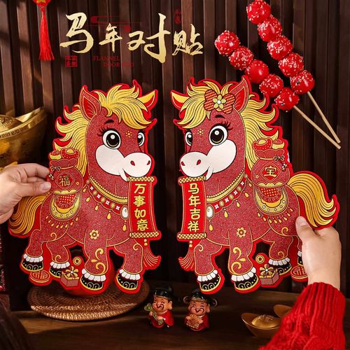 2026马年门贴新年装饰福字对贴对拜卡通生肖绒布春节墙贴立体福字