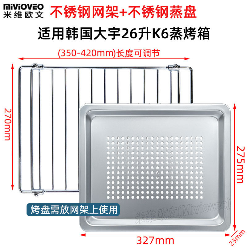不锈钢烤盘蒸盘适用韩国大宇26升K6蒸烤箱一体机不锈钢烤网架配件