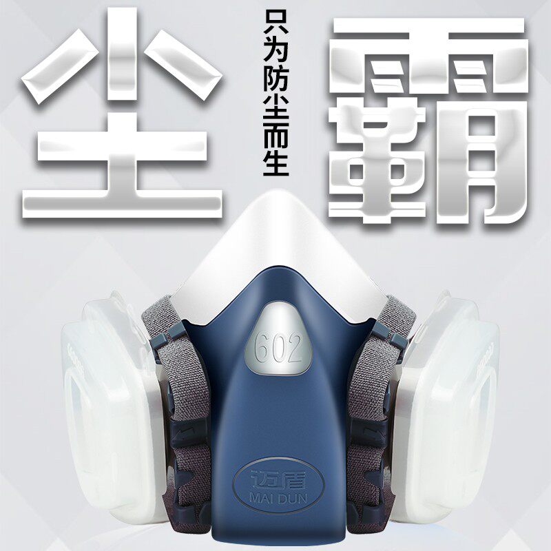 迈盾 防尘口罩口覃工业粉尘口鼻罩防尘面具面罩装修煤矿打磨透气