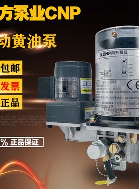南方泵业CNP电动黄油泵NZL0.8P-CATD/1.5P-ATXK冲床自动黄油润滑