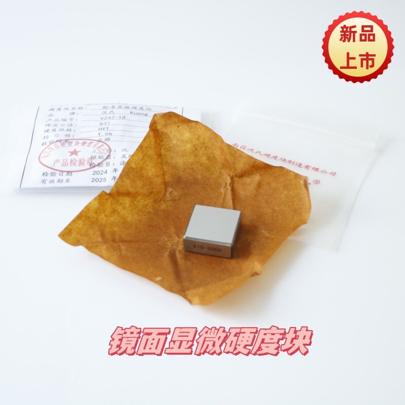 65-175HV标准显微硬度块校准校验显微硬度计175-800HV镜面维氏块
