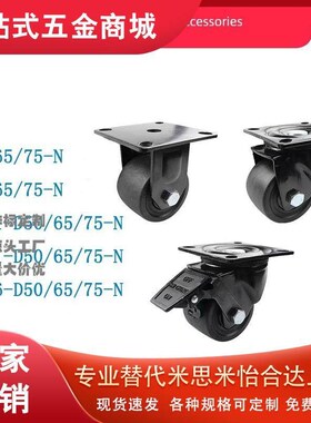 替代CLB06/CEL31/CEL41-D50/65/75-N低重心脚轮CSHN/CSHK65/75-N