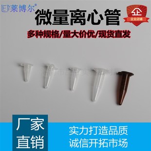 0.2 微量离心管PCR管100 0.1 500ul 0.5ml避光实验室加厚ep管 200