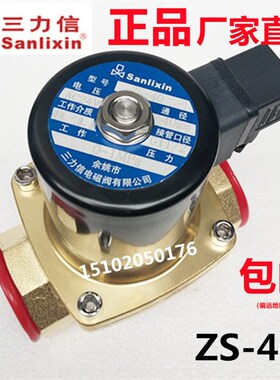 Sanlixin ZS-50/ZS-40V水ZS1DF02V1K50/ZS1DF13V1H35三力信电磁阀
