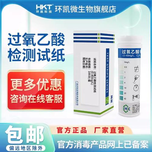 环凯过氧乙酸检测试纸透析水乳制品酸奶消毒浓度残留快速分析试纸