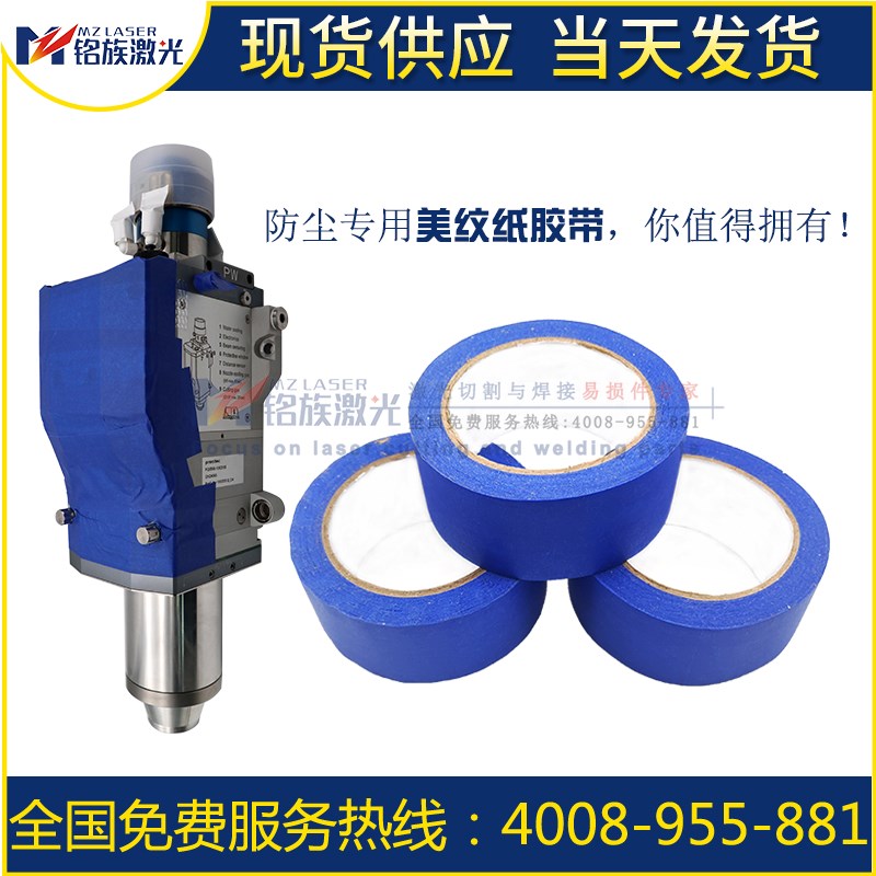 光纤激光切割头大功率防尘美纹纸胶带普雷茨特3D打印QBH镜片专用
