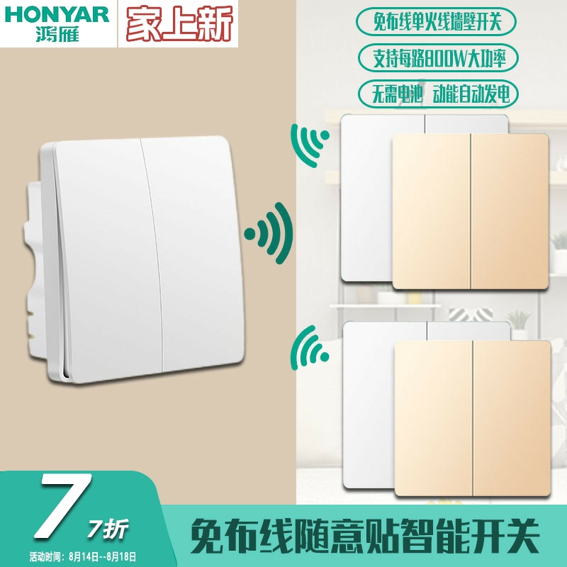 鸿雁无线双控开关面板免布线遥控开关随意贴自发电大功率无线开关