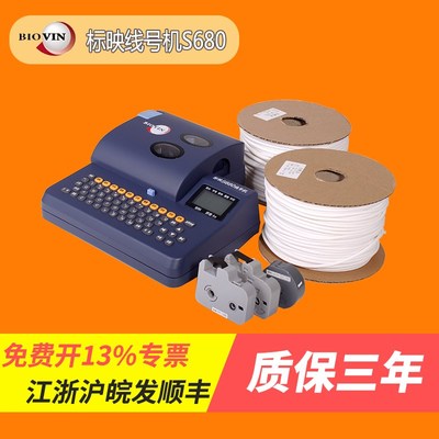 标映线号机S680号码管打印机 套管热缩管印字机 光伏直流线打码机
