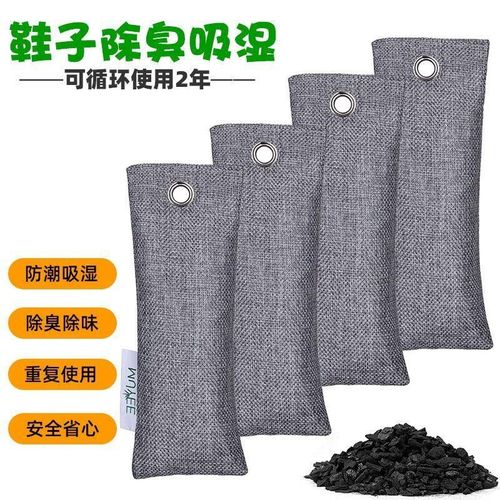 鞋子除臭活性炭包干燥剂吸汗防臭除味异味鞋塞防潮除湿去鞋内臭味