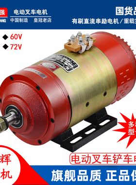电动三轮车电机电动叉车电机60V72V2500W矿山水电瓶铲车有刷电机