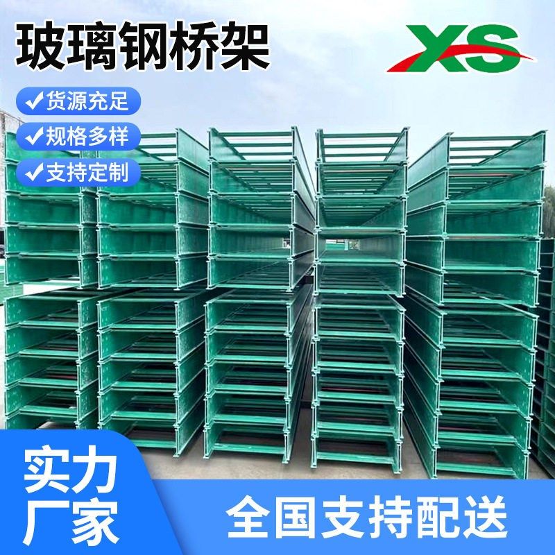 玻璃钢槽式桥架防火喷塑电缆支架 耐高温电缆走线槽玻璃钢桥架,基础建材,排水沟槽/盖板,淘宝优惠券,粉丝福利购,淘宝优惠卷