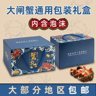 大闸蟹包装 礼盒高档纸盒螃蟹礼品带泡沫箱纸箱阳澄湖礼品盒红蓝色