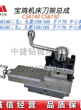 宝鸡机床配件CS6140 CS6150刀架总成 车床小托板拖板刀台总成四孔