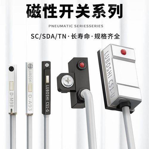 气缸磁性开关CS1-U/J/F/G/DMSG二线三线D-M9B/A93接近感应传感器