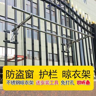 不锈钢阳台高层免打孔晒衣架可折叠防盗窗护栏飘窗外置晒衣杆家用