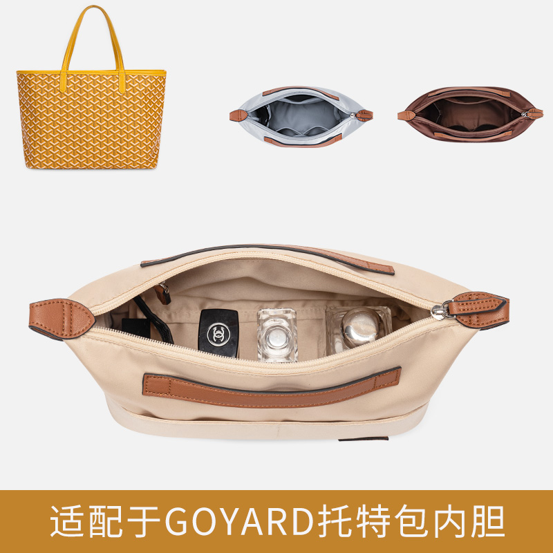 适用于戈雅goyard内胆包托特收纳整理内衬分隔包中包撑带拉炼内袋