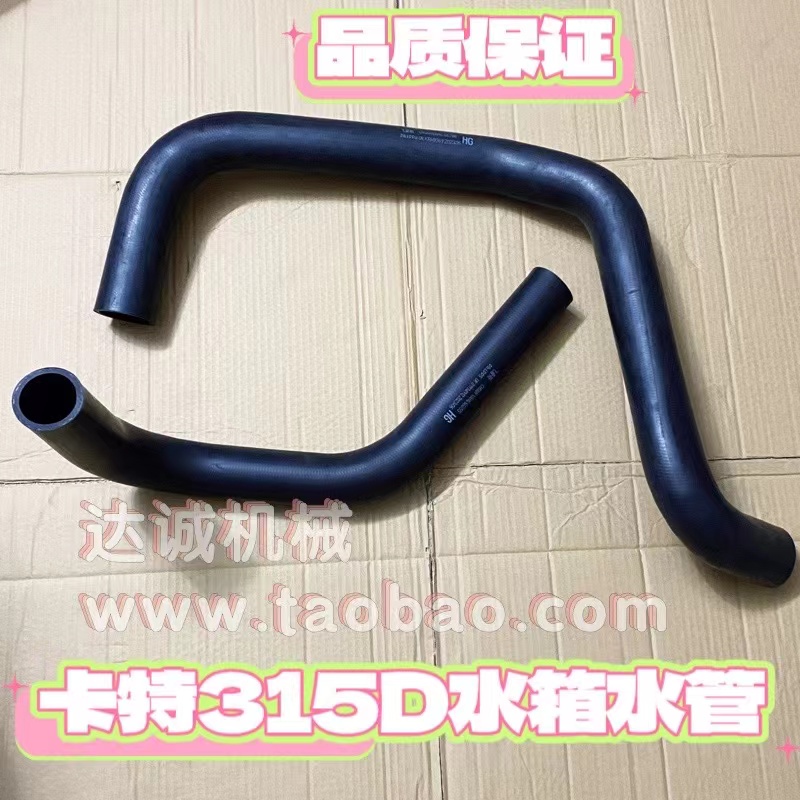 卡特挖掘机315D319D313312D挖掘机水箱上下水管水泵分水管配件