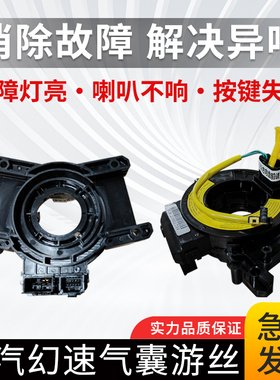 适用北汽幻速S2 S3 H2 S3L S5 S6方向盘气囊游丝喇叭线圈时钟弹簧