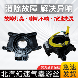 适用北汽幻速S2 S3L S6方向盘气囊游丝喇叭线圈时钟弹簧