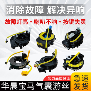 适用于宝马X13系i6系7系Z4汽车方向盘气囊游丝喇叭线圈时钟弹簧